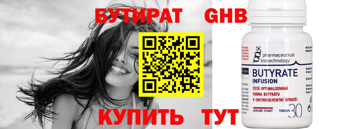 Бутират бутандиол Чехов