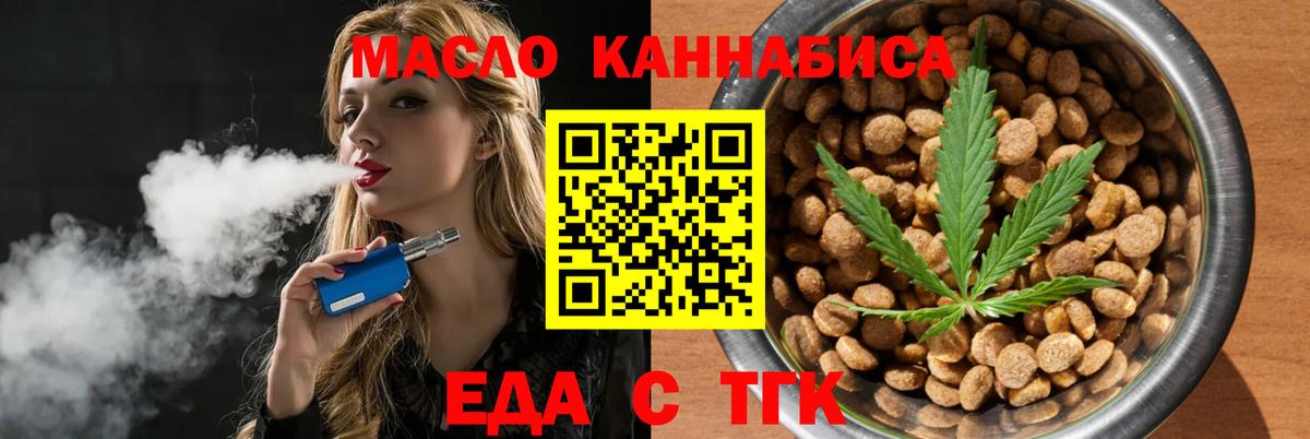 Еда ТГК конопля  Вход с VPN  Чехов 