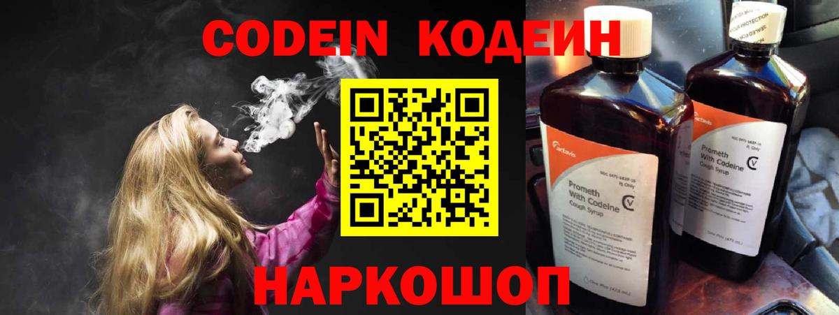 Кодеин Purple Drank Чехов