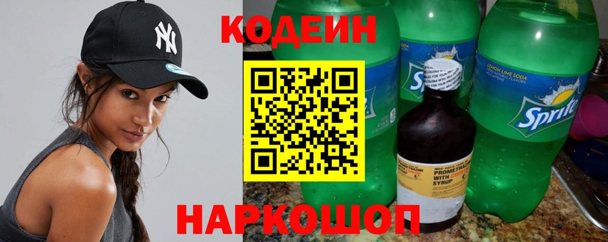 Кодеиновый сироп Lean Purple Drank  Вход с VPN  Чехов  Codein напиток Lean (лин) 