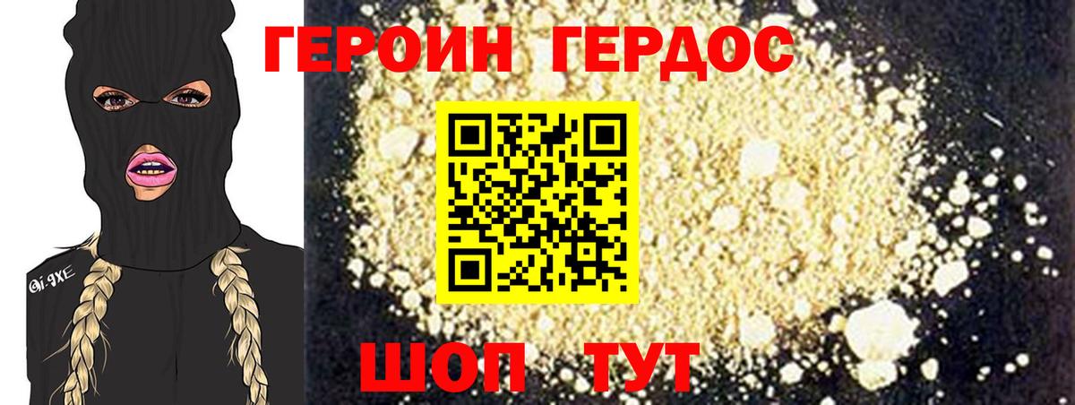 Героин хмурый  Вход с VPN  Чехов 