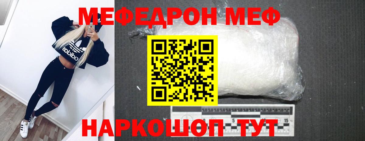 Меф кристаллы  Мефедрон  Вход с VPN  Мефедрон  Чехов  Мефедрон мяу мяу 